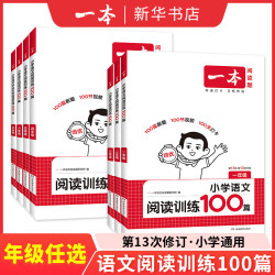 《小学语文阅读训练100篇·二年级》