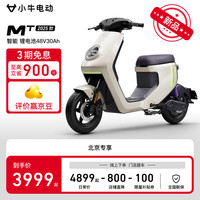 小牛电动 MT 电动自行车 智能长续航 新国标电动车代步通勤 到店自提