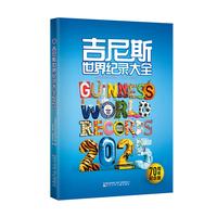 吉尼斯世界纪录大全2025