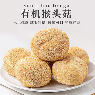 天池印象长白山有机菌菇干货礼盒木耳野生榛蘑猴头菇香菇东北特产山货礼品 有机猴头菇 250g*1袋
