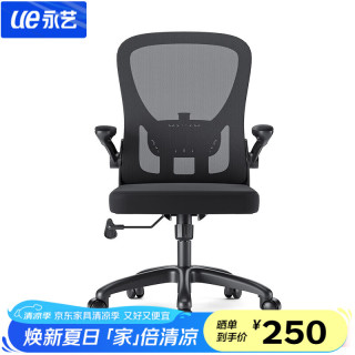 永艺 1098 人体工学椅 黑色 无头枕款