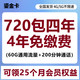  中国电信 4年15元/月60G通用流量+200分钟通话（额外赠送2年视频会员或者话费券水电气券）　