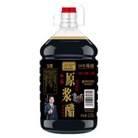 北老陈5度2.5L原浆醋 0添加饺子醋酿造老陈醋食用家用山西特产