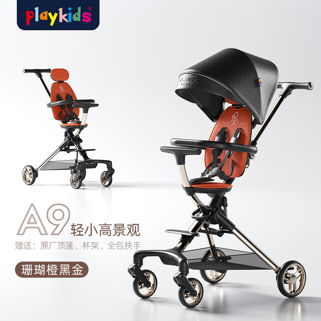 值选：playkids 普洛可 A9遛娃婴儿宝宝溜娃推车儿童手推车轻便可折叠高景观小推车 珊瑚橙黑金