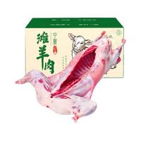 伊聚德 宁夏盐池滩羊 生鲜半只羊肉礼盒新鲜现宰全羊整只羊腿羊排 清真 20斤整只乳羔羊（整只） 盐池滩羊 地标产品