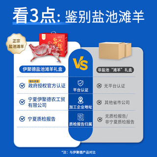 伊聚德 地标产品 盐池滩羊