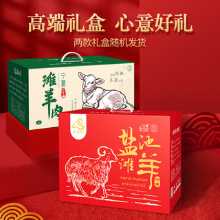  伊聚德 地标产品 盐池滩羊