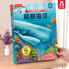 揭秘海洋绘本儿童3-6-8-10岁以上乐乐趣翻翻书系列海底动物生物世界科普籍立体书