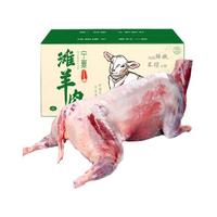 伊聚德 宁夏盐池滩羊 生鲜半只羊肉礼盒新鲜现宰全羊整只羊腿羊排 清真 30斤整只滩羊羔(整只) 盐池滩羊 地标产品