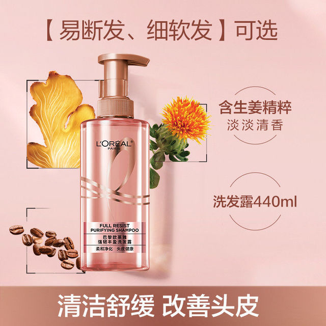 L'OREAL PARIS 巴黎欧莱雅 欧莱雅洗发水强韧柔顺洗发露440ml生姜丰盈控油减少脱发断发正品