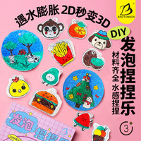 缔羽 发泡肌理画套装 DIY木浆棉压缩手工绘画（13个）