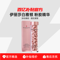 Elizabeth Arden 伊丽莎白·雅顿 时空焕活夜间多效胶囊精华