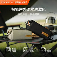 极氪极物 ZEEKR GO！GLAMPING 户外防水洗漱收纳包（不含肩带）