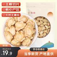 宝元堂 桔梗200克 精选桔梗干片桔梗元参汤原料煲汤泡茶 中药材原材料