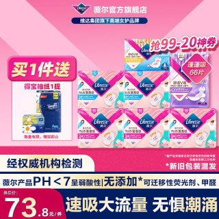 薇尔 量大防漏PLUS蓬蓬吸卫生巾姨妈巾护垫日用夜用套装 超值74片