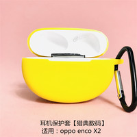 猎典 适用于oppo enco X2耳机套卡通oppoencox2保护套硅胶软壳创意个性oppoX2保护壳男女款时尚耳机仓外盒简约