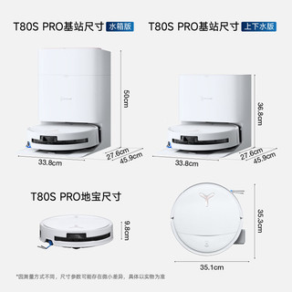 ECOVACS 科沃斯 T80S PRO 水箱版 扫拖一体机器人 白色