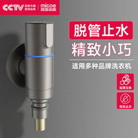 四季沐歌枪灰全自动洗衣机水龙头家用自动止水阀门46分接头