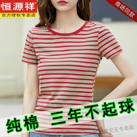 恒源祥纯棉条纹长袖t恤宽松上衣春季t恤全棉打底衫女2025显瘦内搭 红色短366 XL
