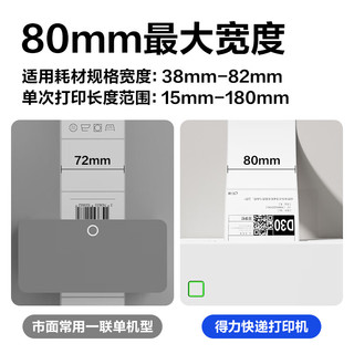得力（deli）GE382高速快递打印机 电商一联面单热敏打印80mm仓储物流商用办公打单不干胶条码标签打印机 USB版 【GE382】一联||电脑版|高速升级
