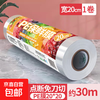家用点断式冰箱专用食用食品级保鲜袋 20cm*30m 经济装pe大卷厨房餐饮保鲜膜