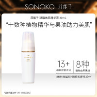 荘能子 sonoko 日本进口臻蕴美肌精华液30ml