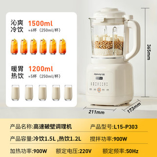 九阳 P303 轻音防溢 1.5L 破壁机