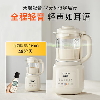 九阳 P303 轻音防溢 1.5L 破壁机