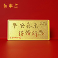 领丰金(LING FENG GOLD)联名款足金9999黄金投资金条攒零钱收藏金储备金 50g