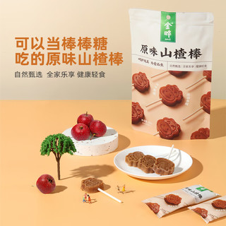 金晔 原味山楂棒棒糖 128g*3袋 蜜饯果脯