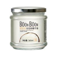 BOONBOON椰满满冷压榨椰子油 365ml天然烘焙食用油漱口护发护肤