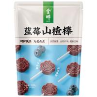 金晔休闲零食山楂蓝莓棒棒糖内含独立小包装108g*3袋 山楂蓝莓棒棒糖108g*3