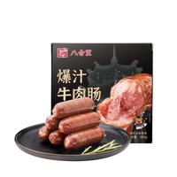 八合里肉粒多纯牛肉香肠200g/盒 三明治早餐食材 烧烤火锅空气炸锅食材