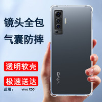 索聚 适用 vivo手机壳5g四角防摔透明软壳男手机套防摔壳后盖保护壳潮壳 vivo x50手机壳