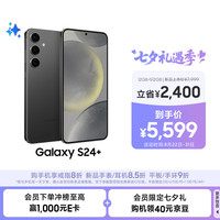 三星 SAMSUNG Galaxy S24+ 5G手机 12GB+512GB