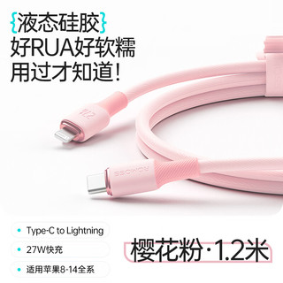  ROMOSS/罗马仕 PD快充 苹果数据线  Lightning 硅胶 Type-C 粉 27W 3A