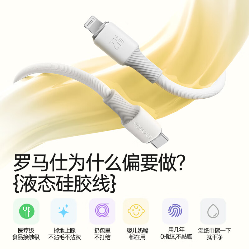  ROMOSS/罗马仕 PD快充 苹果数据线  Lightning 硅胶 Type-C 粉 27W 3A