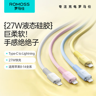  ROMOSS/罗马仕 PD快充 苹果数据线  Lightning 硅胶 Type-C 粉 27W 3A