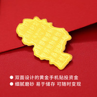 中国黄金（CHINA GOLD）公主请发财黄金手机贴片足金贴纸纪念品生日七夕情人节礼物送女友 公主请发财-手机贴片