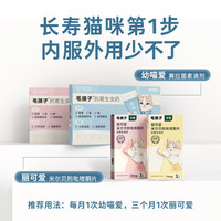 毛孩子猫咪宠物驱虫药幼猫孕猫体内外一体赛拉菌素耳螨跳蚤卵幼虫