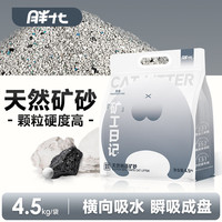 胖十七猫砂 萌臀系列豆腐木薯矿砂除臭低尘易结团猫砂 矿猫砂4.5kg【升级款】 5袋