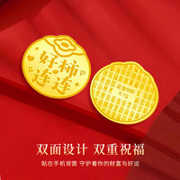 中国黄金(CHINA GOLD)公主请发财黄金手机贴片足金贴纸纪念品 暴富-手机贴片