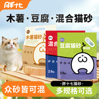 胖十七猫砂 萌臀系列豆腐木薯矿砂除臭低尘易结团猫砂 猫砂混合味自选(可备注自选) 10袋