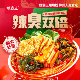 螺霸王 螺霸王螺蛳粉原味螺蛳粉柳州螺蛳粉螺丝粉酸辣粉速食370g 加辣加臭370g*3袋+浓汤210g*2