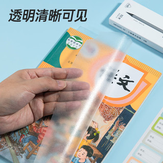 齐心（COMIX）【开学必备】40张多规格包书皮切角自粘磨砂16K/A4/25K 小课本书皮书套大中小号包书膜DP2506