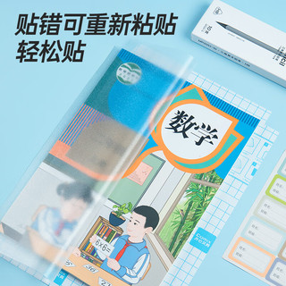 齐心（COMIX）【开学必备】40张多规格包书皮切角自粘磨砂16K/A4/25K 小课本书皮书套大中小号包书膜DP2506