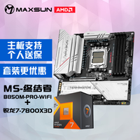 铭瑄 终结者 B850M PRO WIFI主板+AMD 锐龙7 7800X3D处理器主板CPU套装