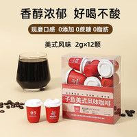 子鱼 超即溶黑咖啡冷萃冻干美式纯咖啡粉速溶无添加云南浓缩咖啡胶囊 美式风味1盒