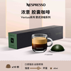NESPRESSO 浓遇咖啡 奈斯派索胶囊咖啡美式浓缩大杯厚萃黑咖啡瑞士进口0糖0脂谷物风味 浓意咖啡10颗装（Vertuo系列）