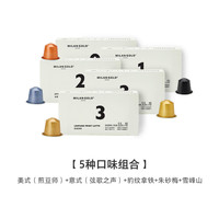 金米兰 MILANGOLD 咖啡胶囊多口味组合装50颗新鲜烘焙黑咖啡生椰拿铁